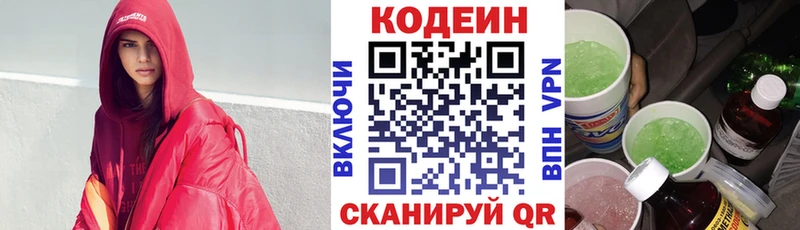 Codein напиток Lean (лин)  Бутурлиновка 